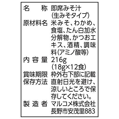 マルコメ 生みそ汁 料亭の味わかめ 即席味噌汁 12食×12袋|goodlife-shop|02