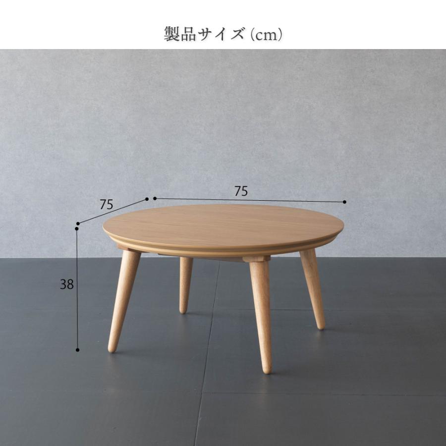 こたつ　円形　75cm GOOD LIFE INTERIOR こたつ テーブル 円形 75cm おしゃれ こたつ