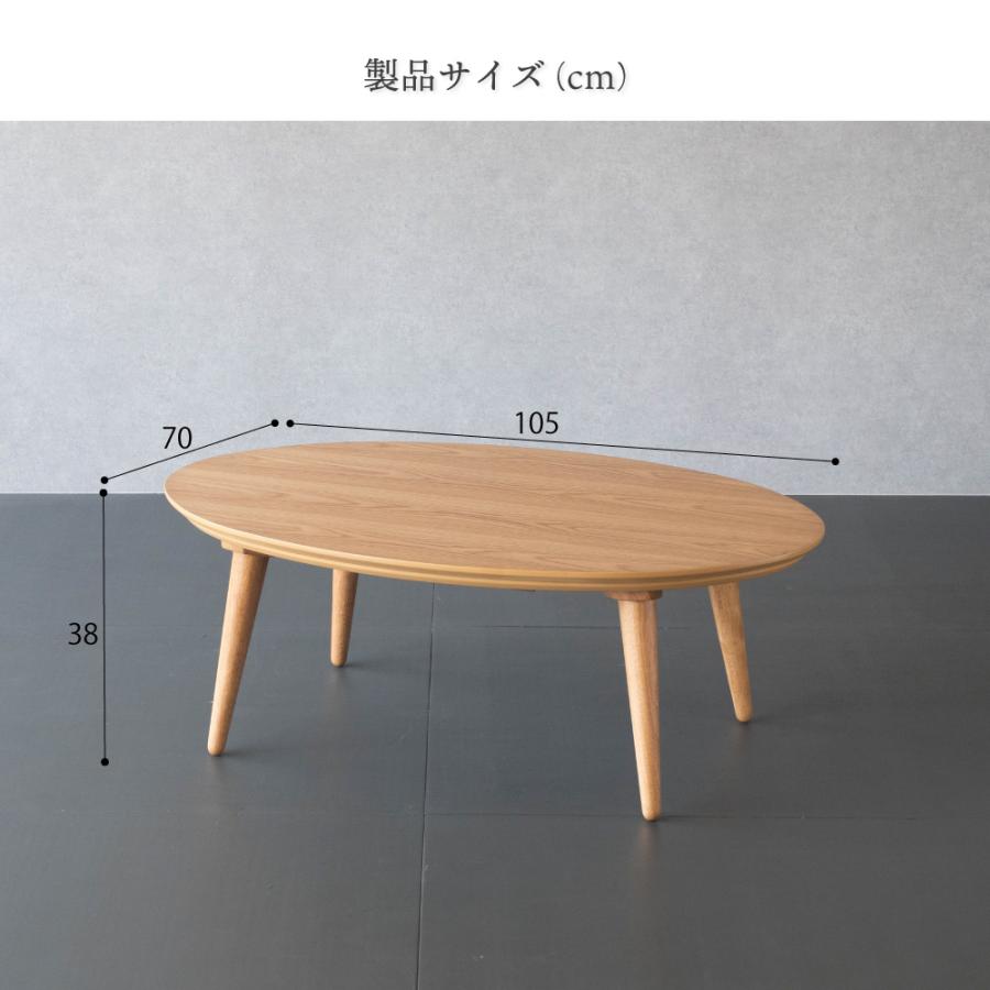 楕円こたつテーブル こたつテーブル 楕円形 おしゃれ 幅120 コタツ Nichibi Woodworks