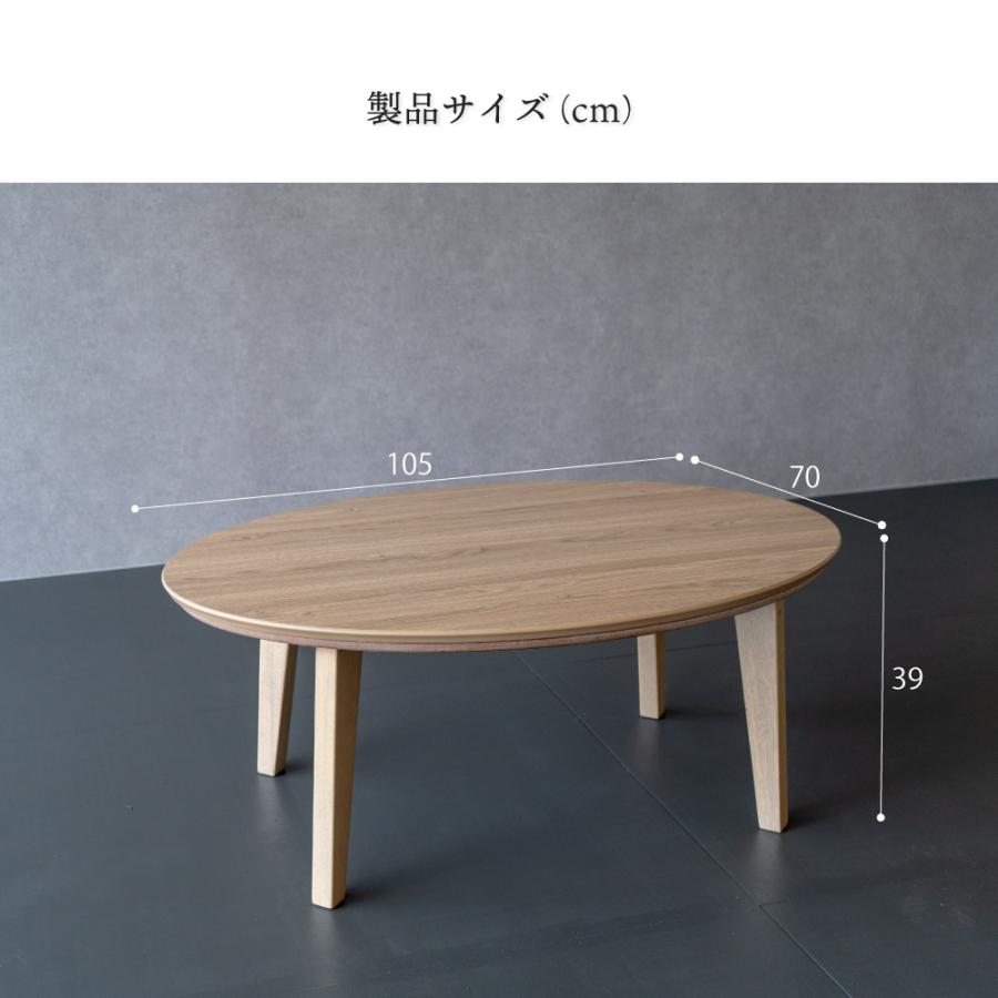 楕円こたつ　goodlifeinterior GOOD LIFE INTERIOR こたつ 楕円 105 こたつ 一人暮らし 楕円形 こたつ