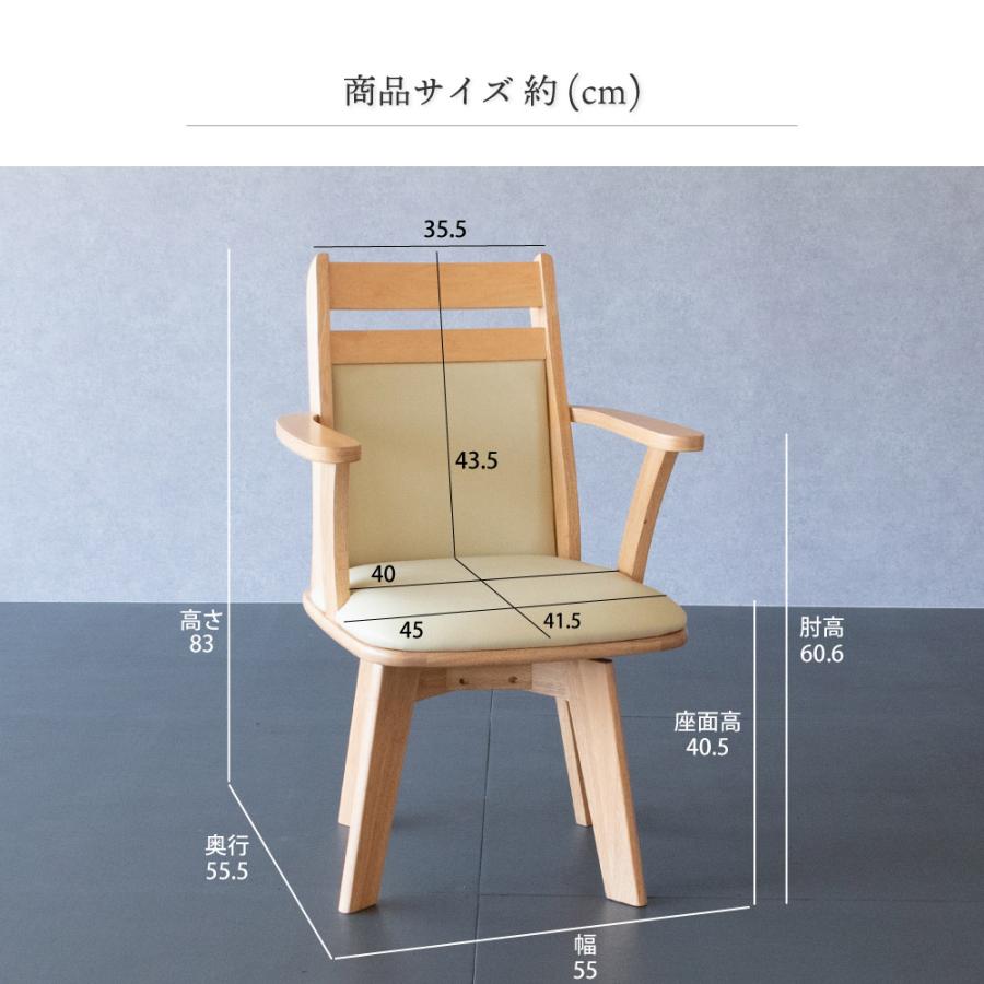 ダイニングチェア 回転 肘付き 椅子 イス 背もたれ 木製 １脚｜goodlife-store｜09