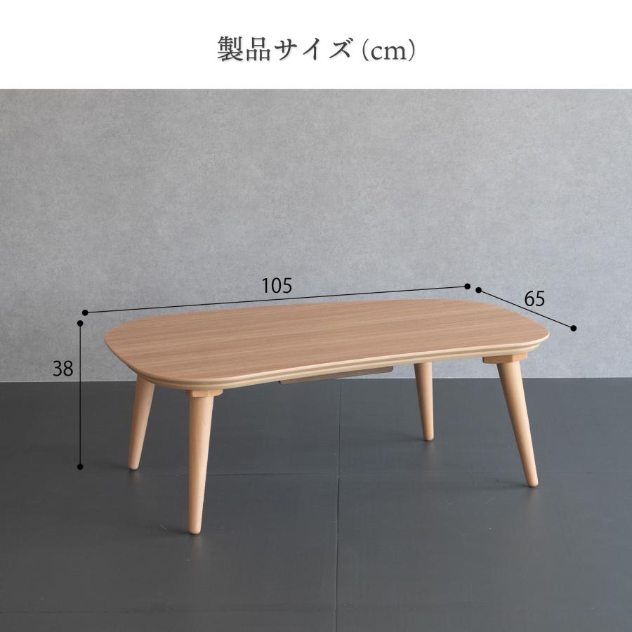 GOOD LIFE INTERIOR こたつ テーブル 105×65cm ビーンズ型 おしゃれ 豆