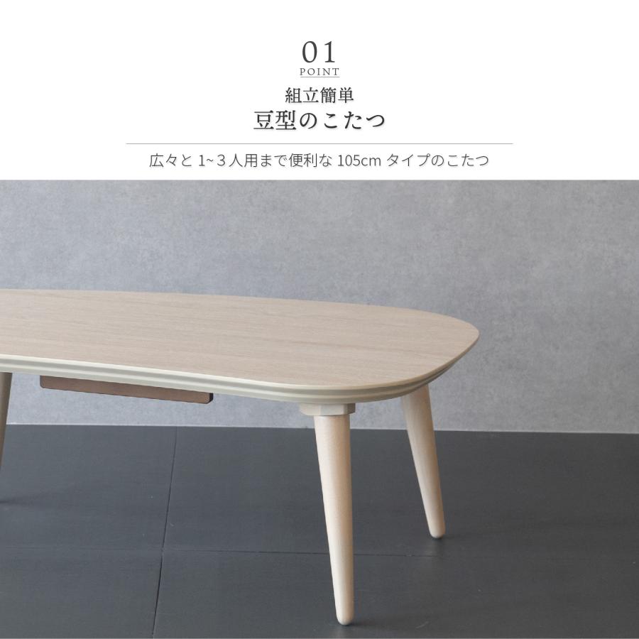 GOOD LIFE INTERIOR こたつ テーブル 105×65cm ビーンズ型 おしゃれ 豆