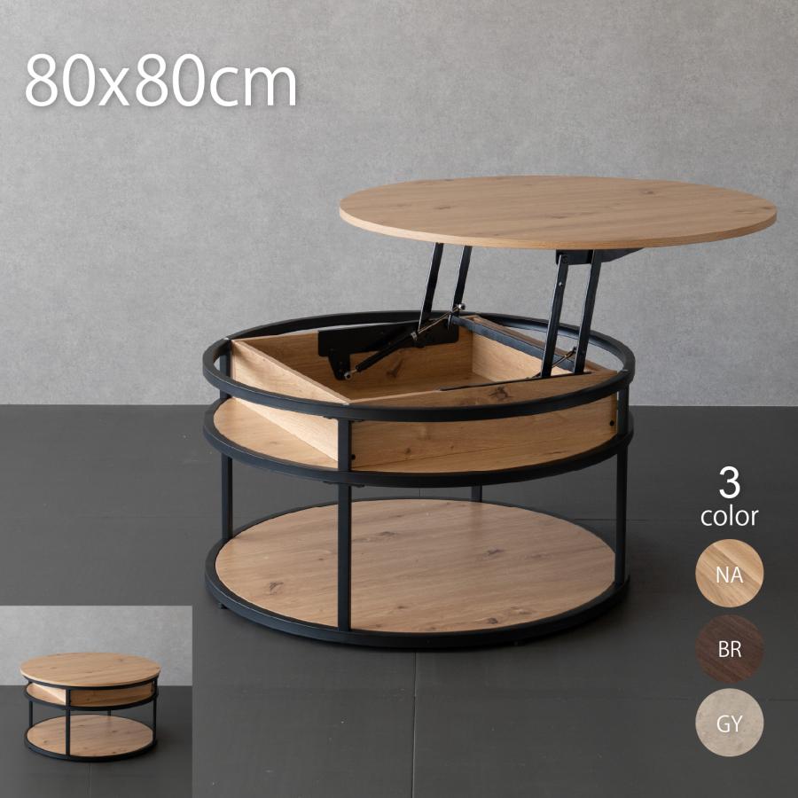 リフトアップテーブル ローテーブル 円形 80cm 高さ43.5cm/66cm 昇降式 リフトテーブル センターテーブル リビング 作業用 北欧 おしゃれ 新生活 丸テーブル | GOOD LIFE INTERIOR