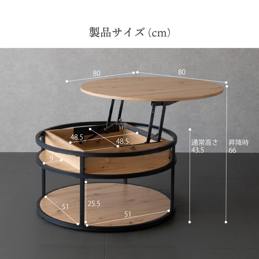 リフトアップテーブル 円形テーブル ローテーブル 円形 80cm 高さ43.5cm/66cm 昇降式 収納 リフトテーブル 丸テーブル 円卓 | GOOD LIFE INTERIOR | 15