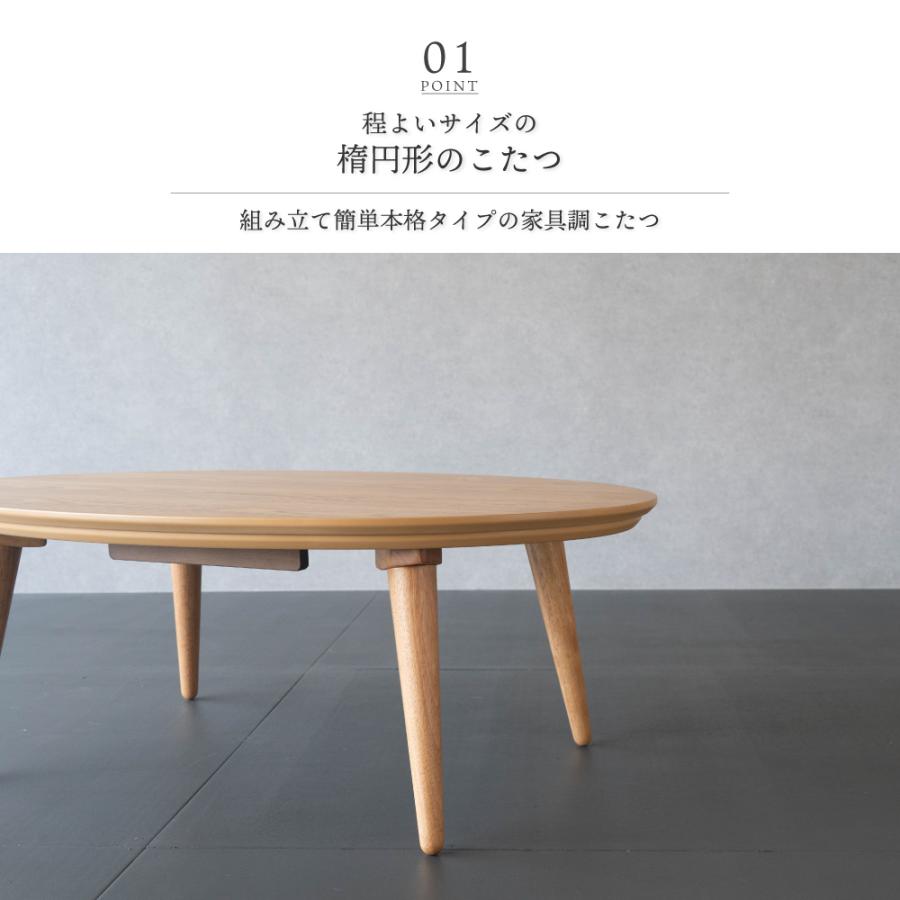 こたつ セット 楕円形 105×70cm こたつ布団セット おしゃれ 楕円 かわいい ミニ 小さめ 家具 木 北欧 一人用 一人暮らし 天然木 木製_4