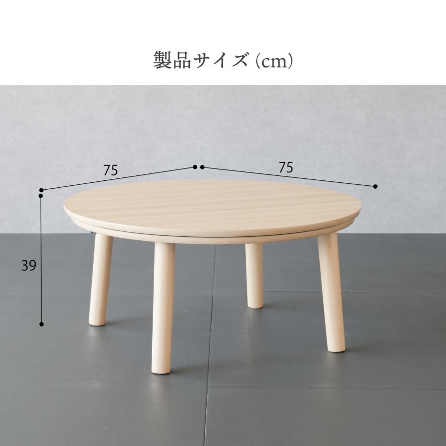 GOOD LIFE INTERIOR こたつ テーブル 円形 75cm こたつテーブル 丸型