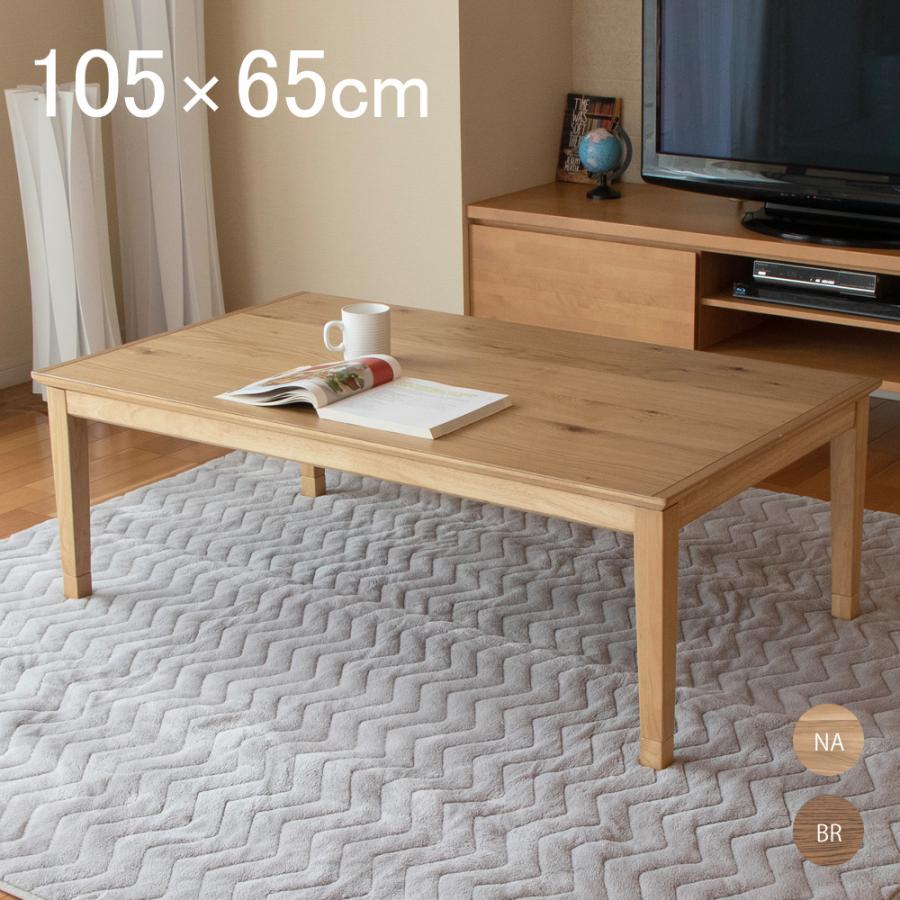 GOOD LIFE INTERIOR こたつ テーブル 長方形 105×65cm 天然木 GOOD LIFE INTERIOR こたつ テーブル 長方形 105×65cm 天然木