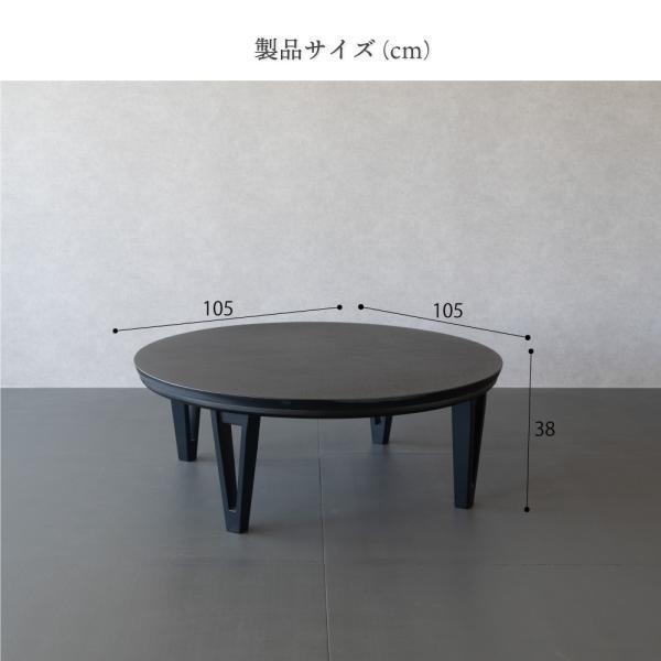 GOOD LIFE INTERIOR 円形こたつ 丸テーブル 丸型 105cm ブラック