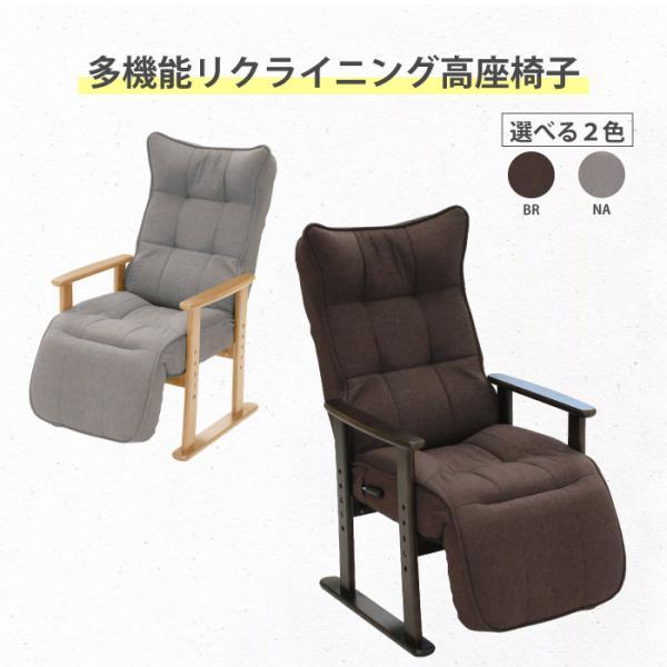 GOOD LIFE INTERIOR 高座椅子 リクライニングチェア こたつ椅子 肘付き