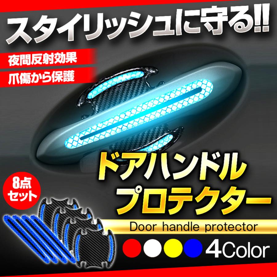 ドアハンドルプロテクター ドア カバー ドアガード 車 傷防止 保護 爪傷 いいスタイル カギ 爪 4枚入り 線キズ キズ ひっかき傷