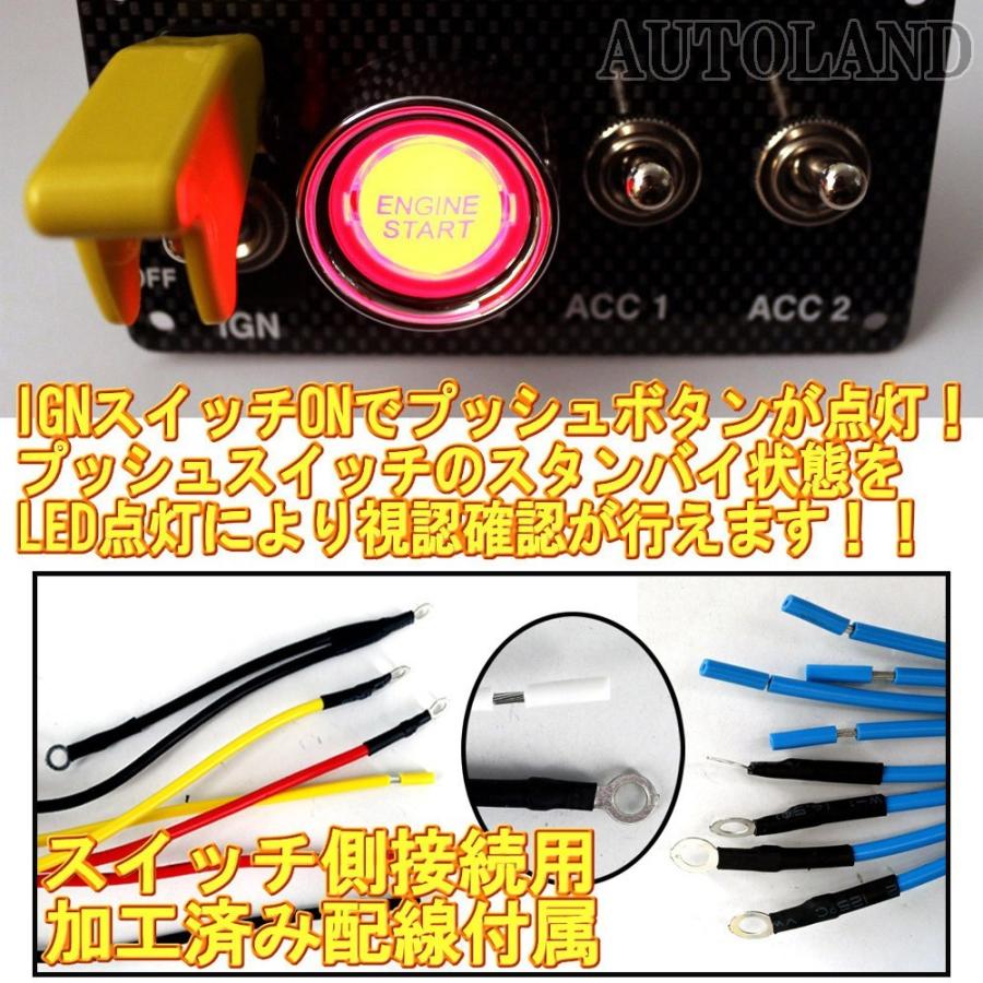 スイッチコントロールユニット LED点灯プッシュスターター&トグル