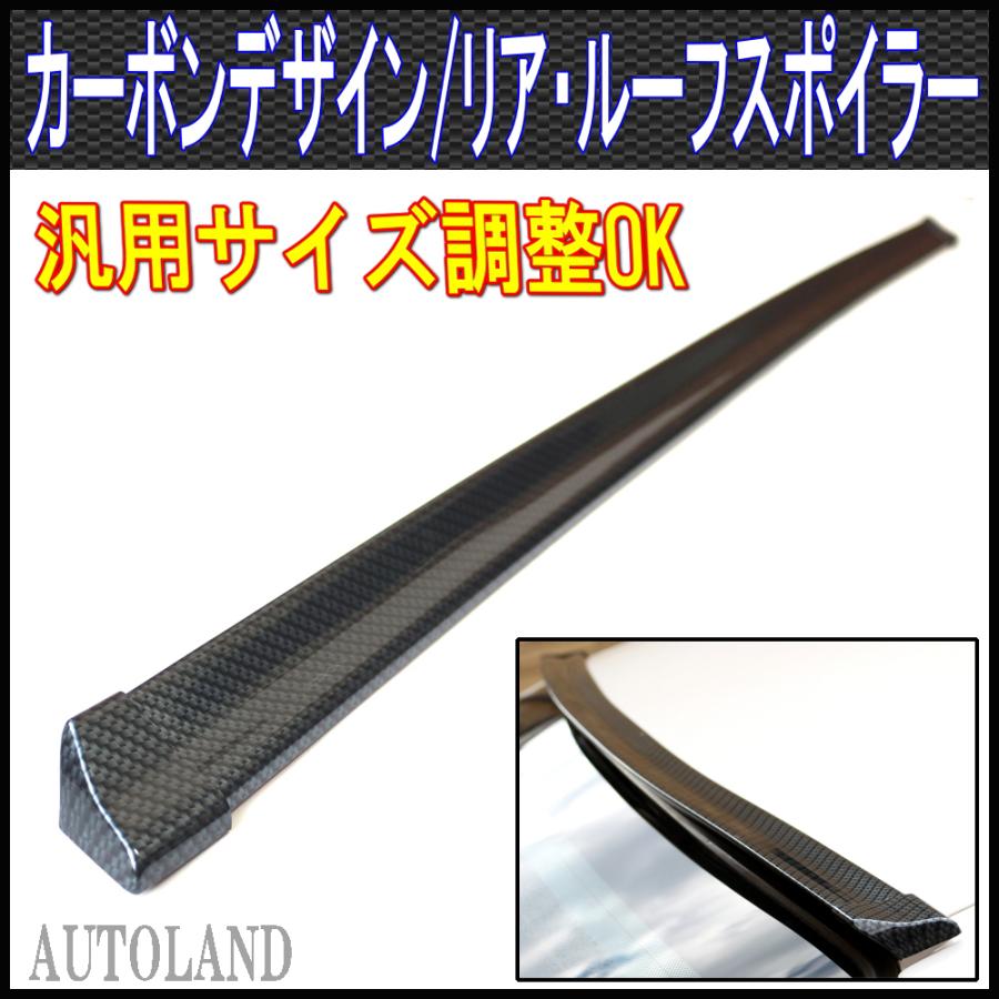 ALTEED（アルティード） 汎用リアスポイラー カーボンデザイン サイズ 
