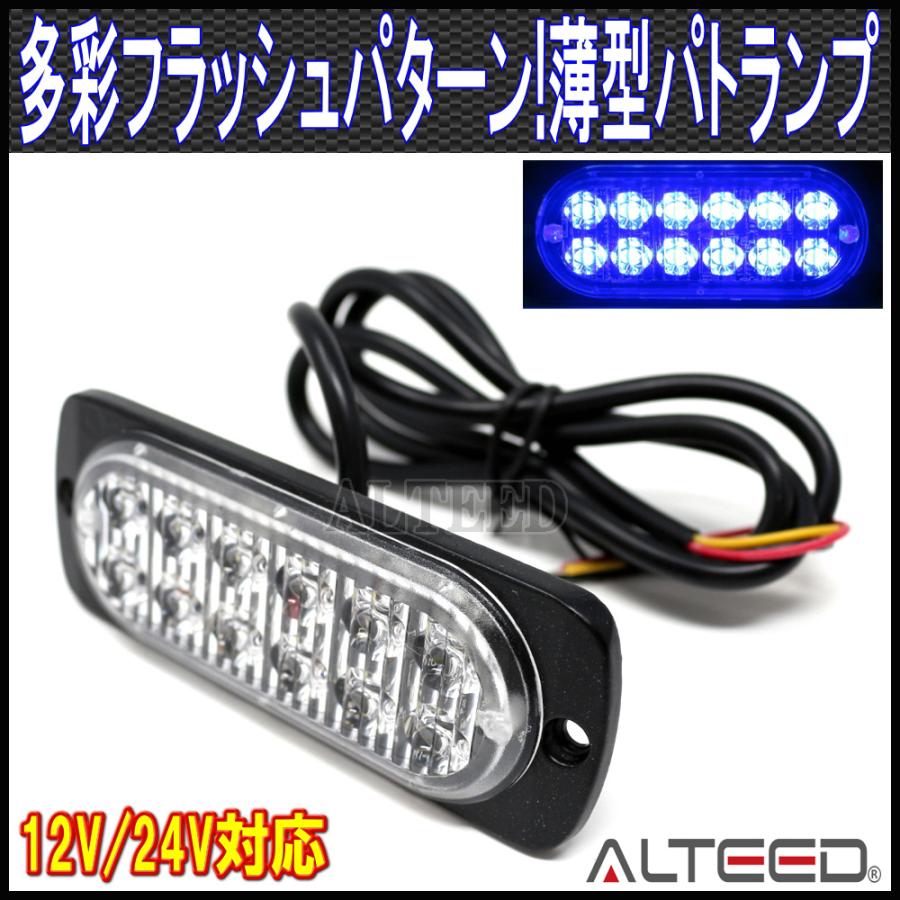 Ledフラッシュライト 青色発光 多彩発光パターン 小型薄型アルミダイカストボディ 拡散レンズ 車載用12v24v兼用 Alt Led301b オートランドtokyo 通販 Yahoo ショッピング