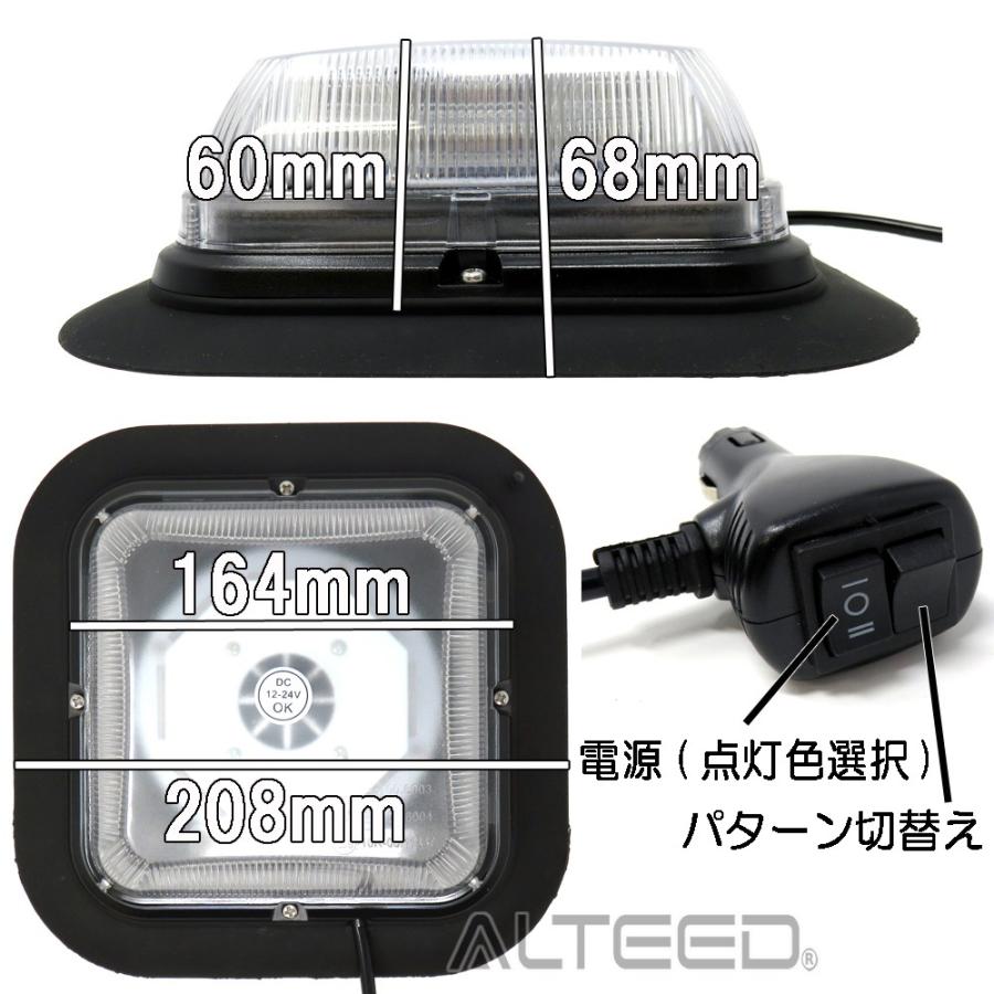 ALTEED（アルティード） 2色発光LED回転灯 白色黄色 1台2役高照度
