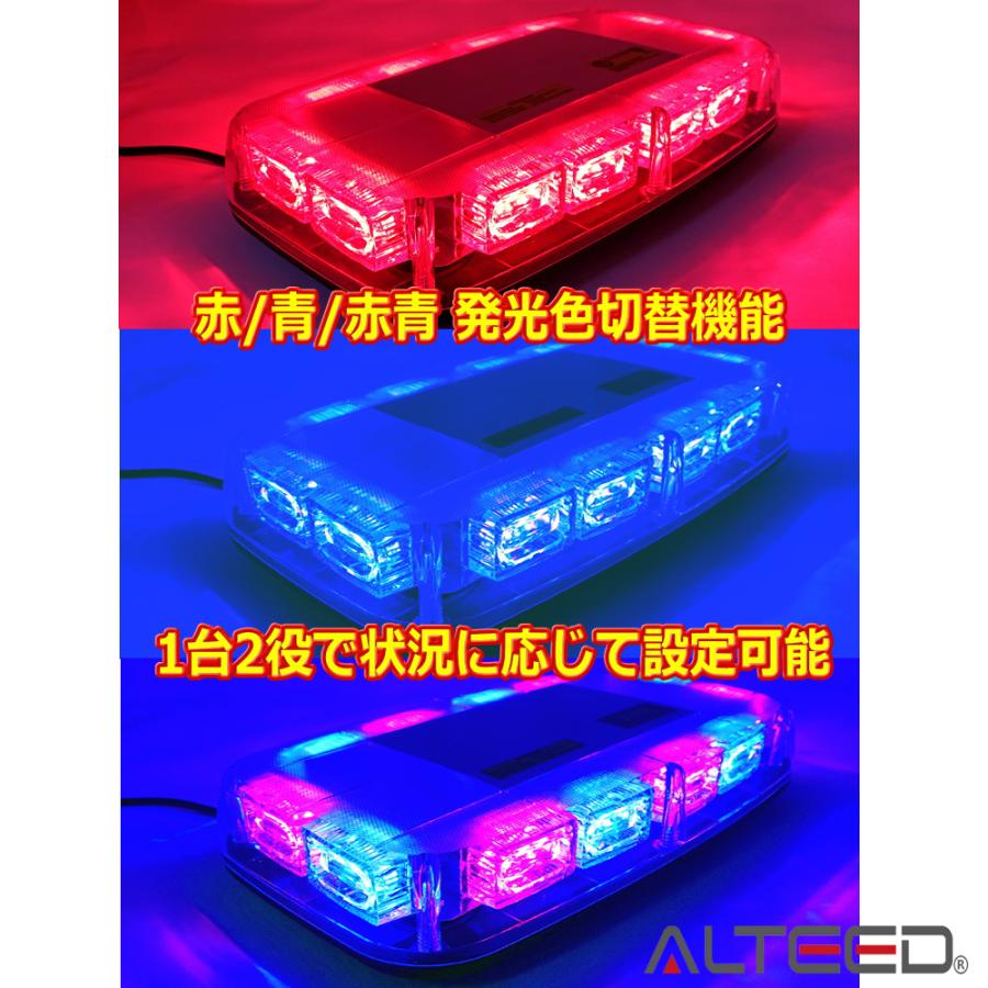 2色発光切替 赤色青色発光 LED回転灯パトランプライト 12V車用 ALTEEDアルティード｜goodlife｜02