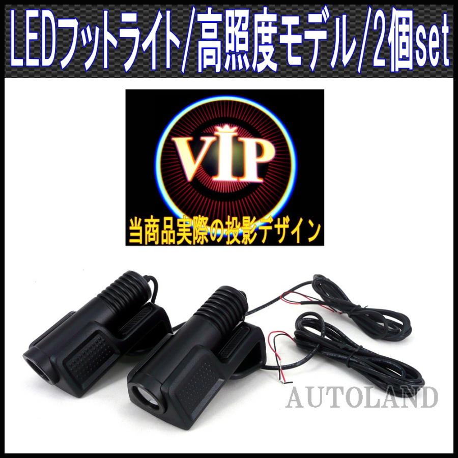 VIP]ドアフットライト エンブレムロゴ投影カーテシランプ 2個セット 高 