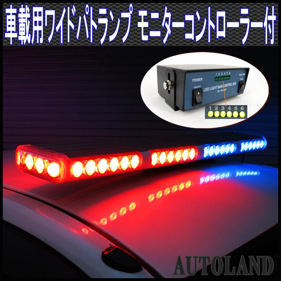 車載用大型LED回転灯パトランプ 赤色青色 激光フラッシュライト 12V24V兼用 ALTEEDアルティード