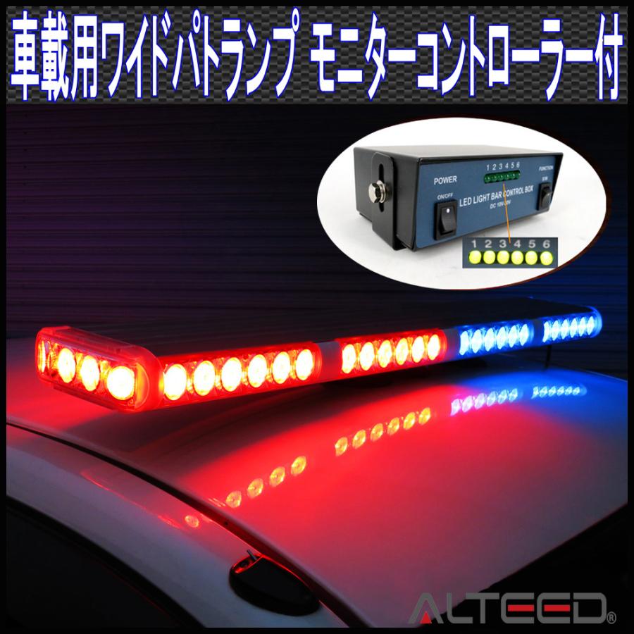 ALTEED（アルティード） 車載用ワイド大型LED回転灯パトランプ 赤色