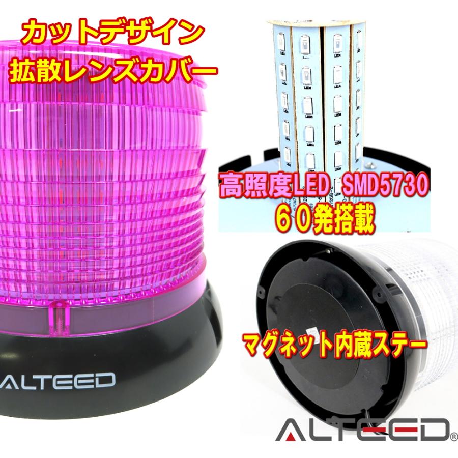 LED回転灯パトランプ 紫色 SMD5730×60発 フラッシュライト 12V24V兼用 ALTEEDアルティード｜goodlife｜03