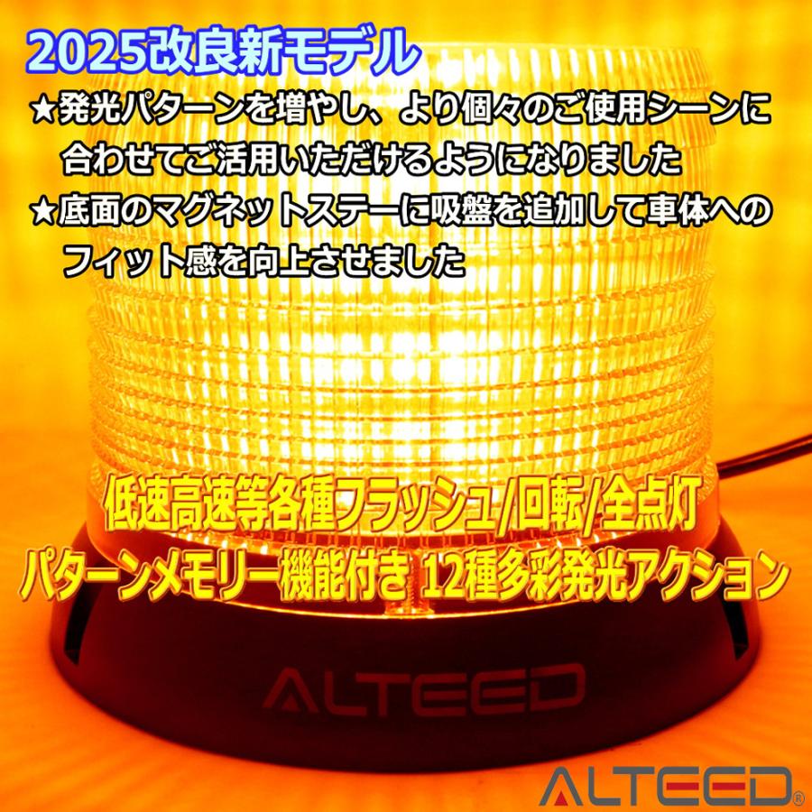 ALTEED（アルティード） LED回転灯 黄色 LED60発円筒型 12種発光