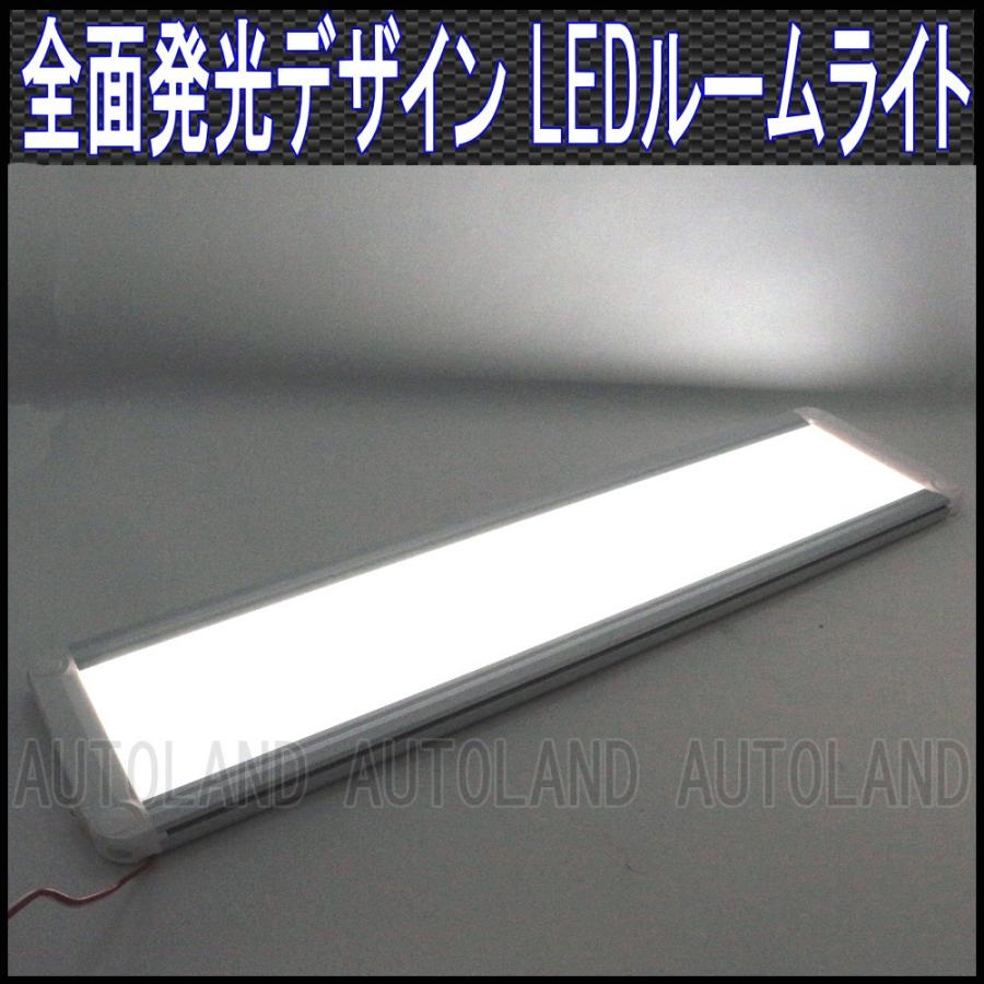 LEDルームライト 45cm超ロングサイズ 全面発光高照度インテリアランプパネル 白色 12V24V兼用 ALTEEDアルティード｜goodlife