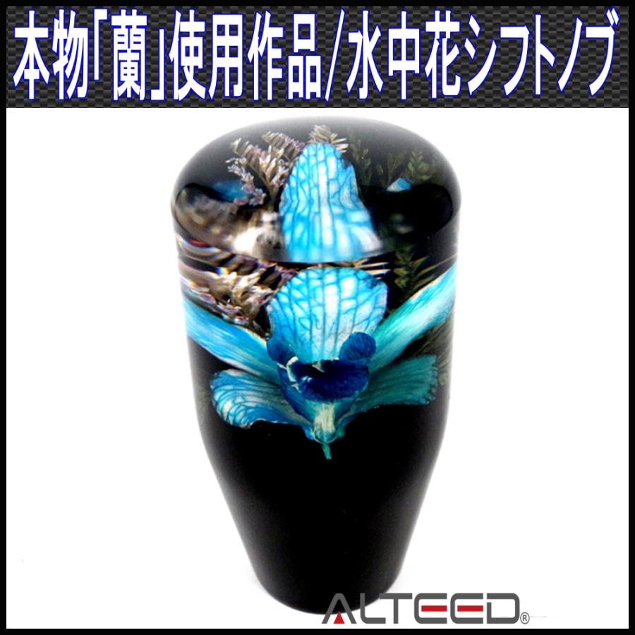 ALTEED 水中花シフトノブ 本物蘭 生花作品 90mm 9cm 青色 ALTEED 水中花シフトノブ 本物蘭 生花作品 90mm 9cm 青色