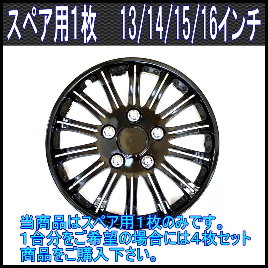 スペア用1枚のみ】ホイールカバー 黒 13/14/15/16インチ : オート