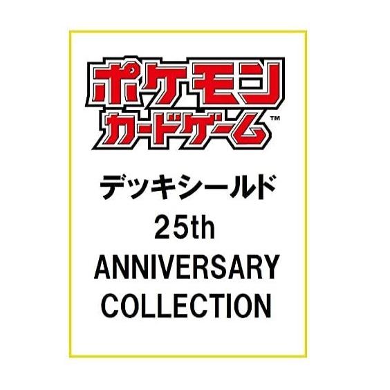 ポケモンカードゲーム 日本最大級の品揃え デッキシールド 25th Anniversary Collection