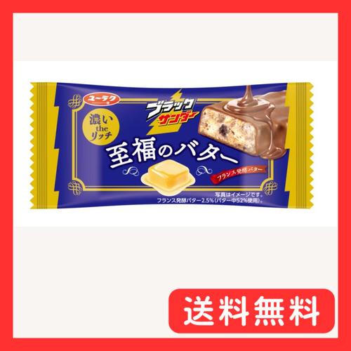 有楽製菓 ブラックサンダー至福のバター 1本×20本 : グッドライフ
