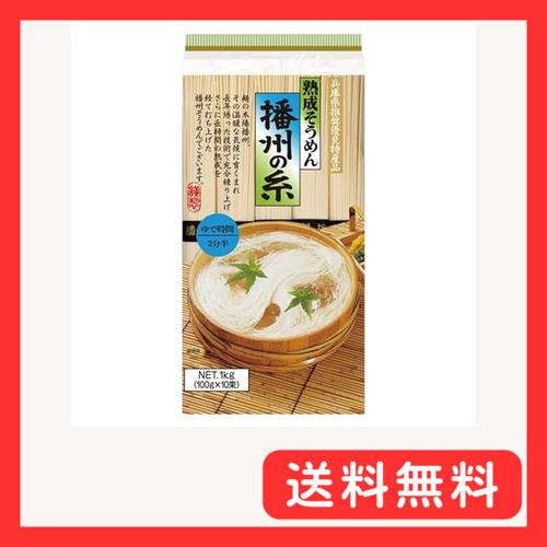 昭和 熟成素麺 播州の糸 1kg : グッドライフメディアセンター本店