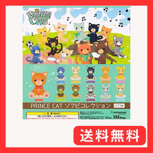 うたのプリンスさまっ PRINCE CAT ソフビコレクション 全11種セット