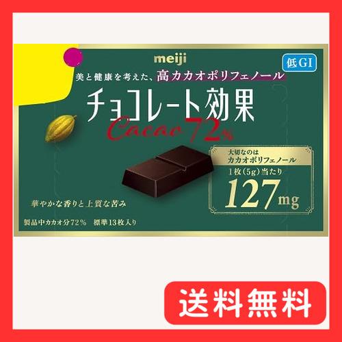 明治 チョコレートカカオ72％ 65g : グッドライフメディアセンター