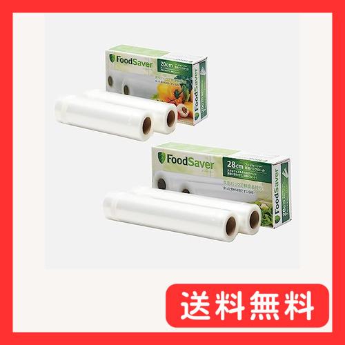 FoodSaver フードセーバー パックロール 20cm2本+28cm2本セット 替え