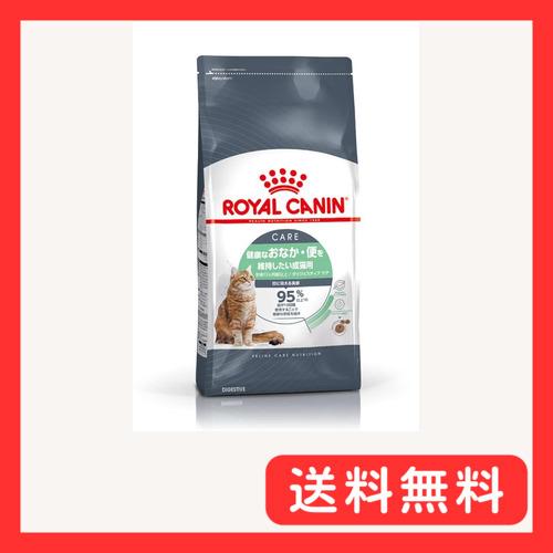 ロイヤルカナンダイジェスティブケア2kg健康なおなか・便を維持したい