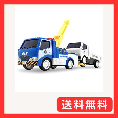 かっこいいぞレッカー車 おもちゃ ミニカー プルバック JAF レッカー車