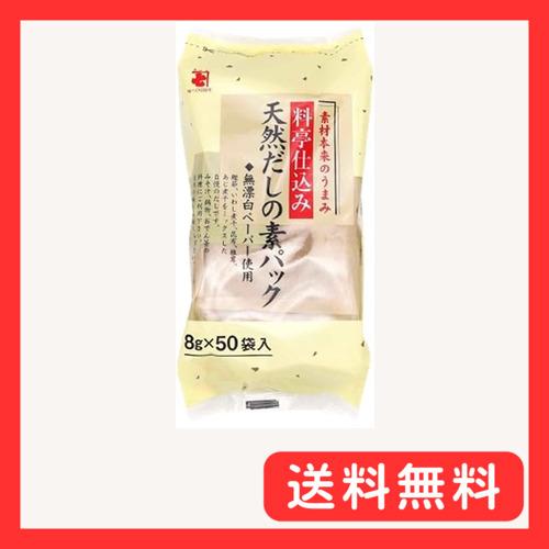 かね七 天然だしの素パック 400g( 8g×50p) : グッドライフメディア