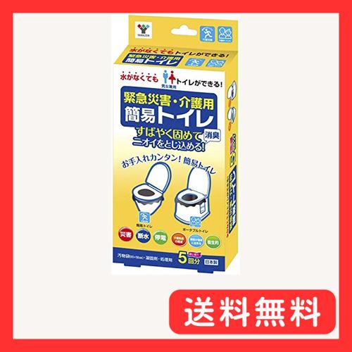 山善(YAMAZEN) 簡易トイレ 日本製 5回分 (凝固剤/汚物袋/処理袋) 携帯トイレ 災害用トイレ 防災 断水 介護 非常用 YKT-05