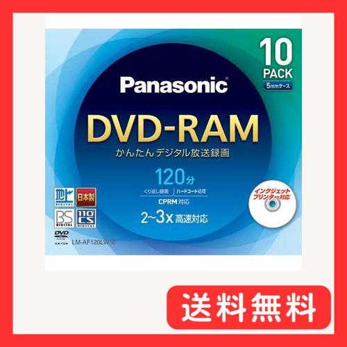 DVD-RAMディスク LM-AF120LW10 : グッドライフメディアセンター