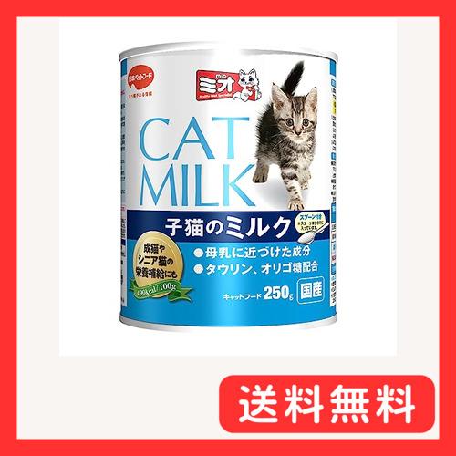 ミオ キャットフード 子猫のミルク 母乳に近づけた成分 国産 猫 250g