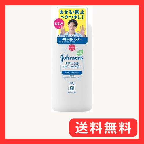 ジョンソンベビー ジョンソン ナチュラルベビーパウダー 100g の商品画像