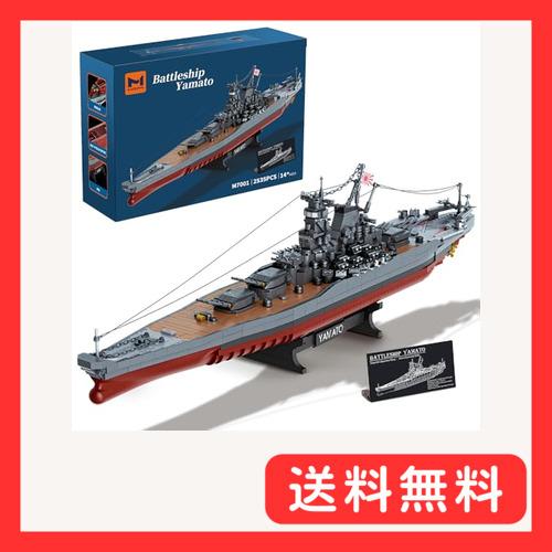 MISINI M7001 1:300 日本の大和戦艦ビルディングブロックセット、2569