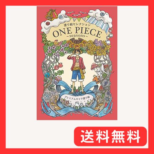 ショウワノート(Showa Note) 塗り絵セレクション ワンピース 290633001