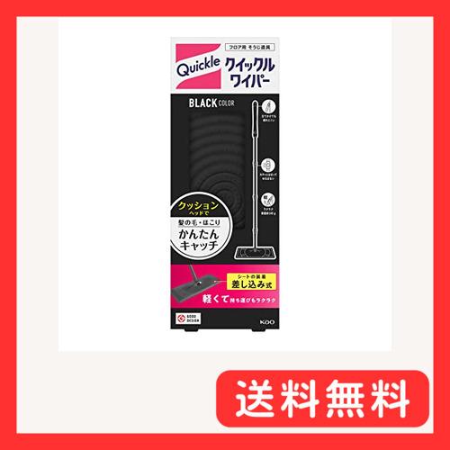 クイックルワイパー ブラックカラー フロア用掃除道具 本体　スイスイかんたん 汚れをパワフル捕集（Yahoo!・グッドライフメディアセンター本店）