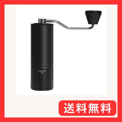 タイムモア TIMEMORE 栗子C3S 手挽きコーヒーミル 手動式 コーヒー 