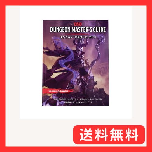 ウィザーズ・オブ・ザ・コースト(Wizards of the Coast) ダンジョンズ 