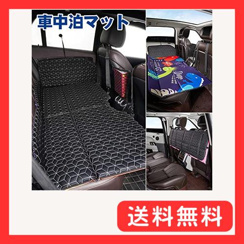 GIMUYA 車中泊 マット 後部座席 段差解消 折りたたみ式 車用ベッド