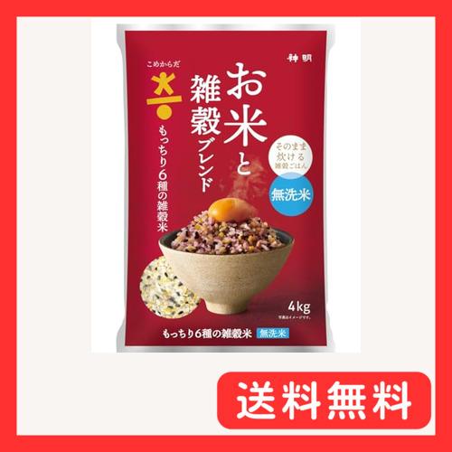 こめからだ お米と雑穀ブレンド もっちり6種の雑穀米 無洗米 4kg 国産
