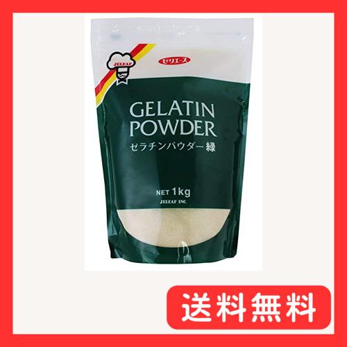 ジェリフ ゼリエース ゼラチンパウダー緑 1kg : グッドライフメディア