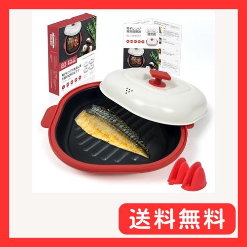 AHJ 電子レンジ調理器 レシピ付き レンジで焼き魚 レンジで焼肉調理器